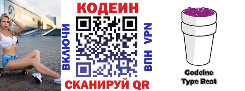 Кодеиновый сироп Lean Purple Drank  закладки  Оса 